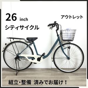 26インチ オートライト 自転車 (2249) ブルー クリーム HS2K09230 未使用品 ●