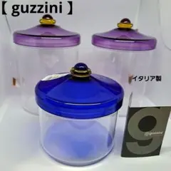 【3個セット】guzzini 保存容器 キャニスター 耐熱 耐冷 未使用