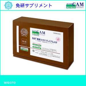 ■新品■免研糖鎖サプリ 糖鎖食品 糖鎖エキスプレミアムLD 30本入り 健康食品【燕窩＋ビオチン、LPS、D-リボース配合】 