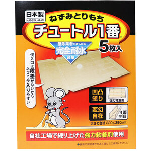 【まとめ買う】ねずみとりもち チュートル1番 5枚入×9個セット