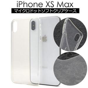 iPhone XS Max iPhone XSMax アイフォン アイホン テンエス アマックス マイクロドット ソフトクリアケース