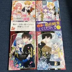 婚約解消を提案したら王太子様に溺愛されました : お手をどうぞ僕の君 1、他３冊