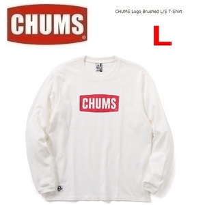 CHUMS チャムス ロゴブラッシュドロングTシャツ ホワイト L　CH01-2302　メンズ　長袖　ロンＴ　アウトドア