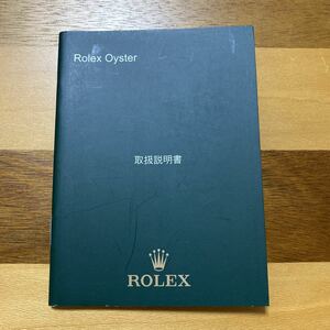 1586【希少必見】ロレックス オイスター 取扱説明書付属品 ROLEX