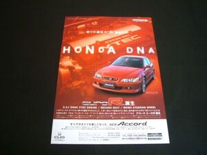 CF アコード ユーロR 広告 / 裏面 シボレー ブレイザー LS 1998年　検：ポスター カタログ