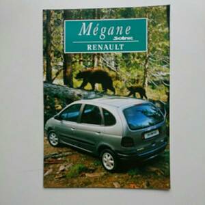 初代ルノーメガーヌセニック　AF3RJ　ヤナセグループ正規販売車両　1997年位のカタログ　未読品　新品　希少