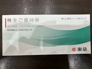 激安1円～【大黒屋】最新 東急グループ 株主ご優待券 冊子 1冊 未使用 2025年5月31日まで 500株以上 Bunkamura 109シネマズ 東急ストア