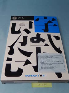 X098#中古 モリサワ NewCIDパックフォントパッケージ Pack 5 じゅん 34/501 2書体パック morisawa font