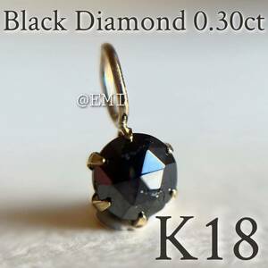 【タイムセール☆】 K18 天然ブラックダイヤモンド 0.30ct ペンダントトップ　black diamond 地金チャーム　diamond　チャーム　5