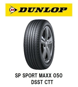 【レクサス LC500h / LC500 新車装着 6桁コード：312161】 ダンロップ SP SPORT MAXX 050 DSST CTT 275/35RF21 99Y ランフラット 275/35R21