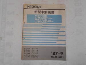 旧車　三菱　ミラージュ　ランサー　フィニッシュ　バン　ワゴン　新型車解説書　C11　C12　C18　C14　C32　C34　C37　1987年9月