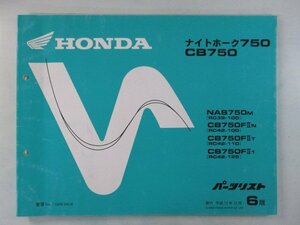 ナイトホーク750 CB750 パーツリスト 6版 ホンダ 正規 中古 バイク 整備書 RC39-100 RC42-100 110 125 MW3 車検 パーツカタログ