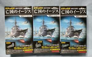  未組立品[連斬模型シリーズ 1/700 いそかぜ 全3種セット]世界の艦船 亡国のイージス 仙石バージョン タカラ マイクロワールド TAKARA