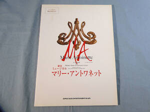 o) ピアノ弾き語り 東宝ミュージカル マリーアントワネット[1]2479