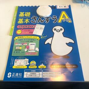 Y23.278 さんすうAプラス 1年生 ドリル 計算 テスト プリント 予習復習 国語 算数 理科 社会 英語 家庭科 家庭学習 札幌市版