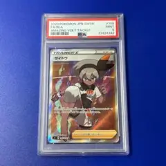 PSA9 サイトウ　sr