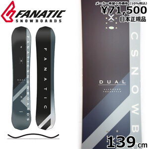 22-23 FANATIC DUAL BLACK GREY 139cm ファナティック デュアル 日本正規品 レディース スノーボード 板単体 ハイブリッドキャンバー