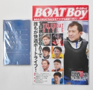 競艇　BOATBOY　ボートボーイ ＆ 2023年度ボートレースダイアリー　瓜生正義