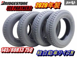 ●【2020年製 溝あり スタッドレス】 ブリヂストン アイスパートナー2 145/80R13 75Q 4本 N-BOX N-ONE モコ AZワゴン キャロル プレオ 棚