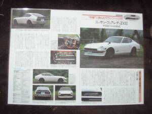 ◎日産　昭和45年式フェアレディZ432