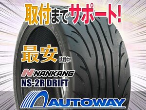 ◆新品 255/35R18 NANKANG ナンカン NS-2R DRIFT (TREAD80)