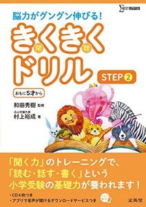 [A12358134]きくきくドリル STEP2