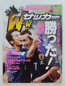 週刊ダブルウィークリーサッカーマガジン　２００２年６月２９日号