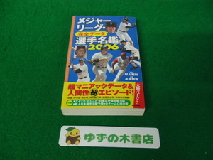 メジャーリーグ・完全データ選手名鑑 2006※中身に蛍光ペンによる書き込み多数あり