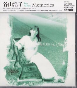 即決52【谷山浩子 / Memories メモリーズ～２CD・ベスト盤！】帯付/美品