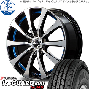 キャリィ ミニキャブ NV100 クリッパー 145/80R12 スタッドレス | ヨコハマ アイスガード91 & RX01 12インチ 4穴100