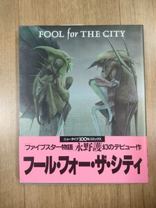 FOOL for THE CITY 永野護