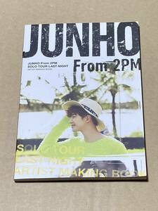 DVD付き JUNHO from 2PMソロツアー2015 LAST NIGHT ツアーパンフレット