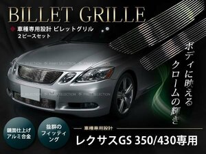 GS350/430 ビレットグリル フロントグリル バンパーグリル 2P