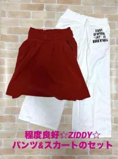 【美品/フリーサイズ】ZIDDY　ジディ　パンツ　スカート　2点セット