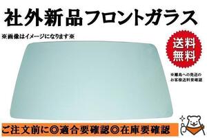 社外新品 フロントガラス レガシィ BS9 レインセンサー/アイサイト/ハイビームアシスト対応 お届け先法人様 個人宅不可 離島は送料別途発生