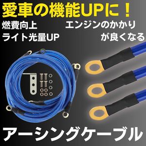 お一人様一個まで 工具 まとめ売り アーシング ケーブル ワイヤー キット ボディ 端子 アース 燃費 トルク エンジン メンテナンス 自動車