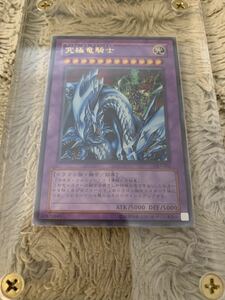 No.873 遊戯王 美品 究極竜騎士 ウルトラレア GB7-003