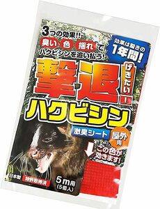 撃退ハクビシン屋外用 5個入 5m用 激辛臭が約２倍の強力タイプ 効果は１年間！