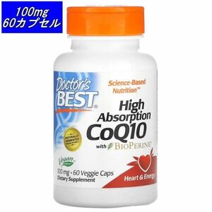 【 約2か月分 】 100mg 60カプセル ドクターズベスト 高吸収 コエンザイムQ10 ： ベジカプセル CoQ10 送料220円～