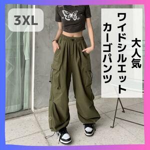 大人気　ワイド シルエット　カーゴパンツ　ダンス　トレンド　カーキ 3XL　パラシュートパンツ　ワークパンツ　おしゃれ　韓国　かわいい