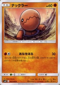 ポケモンカードゲーム SM12 オルタージェネシス ナックラー C ポケカ 拡張パック 闘 たねポケモン