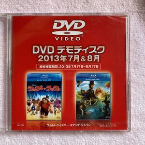 n728 ウォルト・ディズニー・スタジオジャパン　DVD デモディスク　2013年7月&8月 シュガー ラッシュ　等　店頭視聴用/非売品　未開封