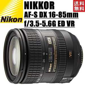 ニコン Nikon AF-S DX NIKKOR 16-85mm f3.5-5.6G ED VR ズームレンズ 一眼レフ カメラ 中古