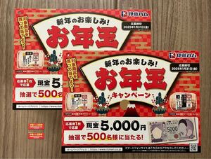 ☆懸賞☆ 伊藤ハム お年玉キャンペーン 応募券 2枚、応募はがき 2枚 