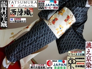 【京呉服製造　杉本商店】＞高級撒糊友禅着尺＞アラベスク文様⇒幾何花柄以外知的モード＞杜松グリーン地＞茶席・銀座・NYC＞誂Ｍ仕立済