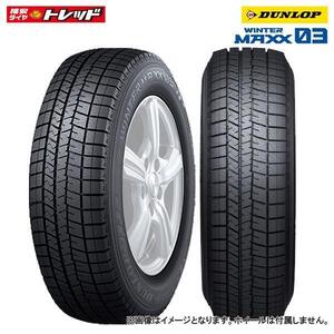 【2本以上送料無料】 2021年製 ダンロップ WINTER MAXX ウィンターマックス 03 WM03 175/70R14 84Q 新品 タイヤ単品 1本価格 スタッドレス