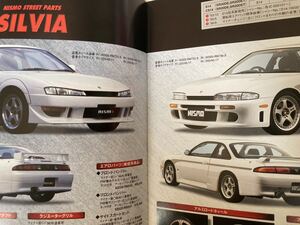 カタログ　日産　NISSAN シルビア　SILVIA s14 NISMO STREET PARTS CATALOG ニスモ　ストリート　パーツ　旧ロゴ　1997年11月