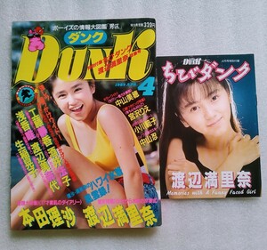 Dunk ダンク 1989年4月 平成元年4月1日集英社 理沙・満里奈のハワイ水着風雲録 ※渡辺満里奈ちびダンク有