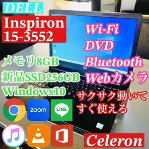 DELL Inspiron 15-3552 SSD256GB メモリ8GB