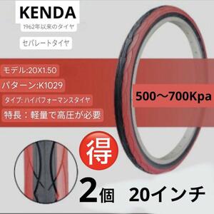 KENDA 自転車 20インチ×1.5 406 赤/黒 タイヤ ミニベロ 2個